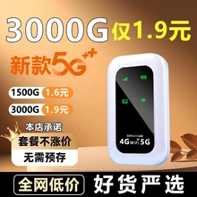 免费随身wifi2024新款5g移动无线wi-fi纯流量上网卡托4gwilf网络便携式路由器宽带免插卡高速智能切换全网通