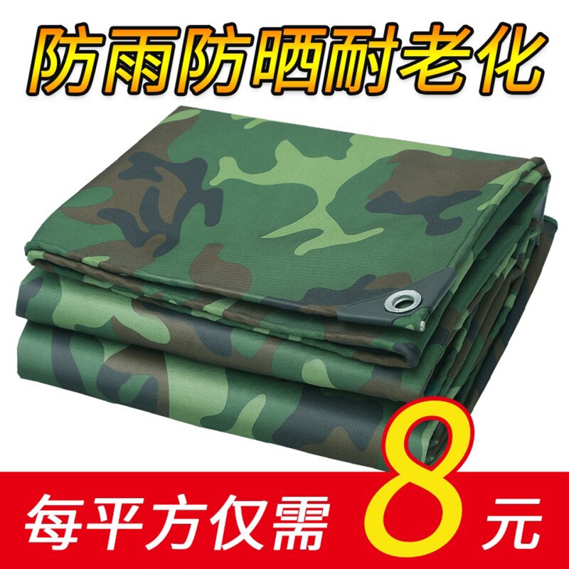 遮阳布防水布防晒隔热加厚防雨布篷布防水帆布户外迷彩苫帐篷雨布