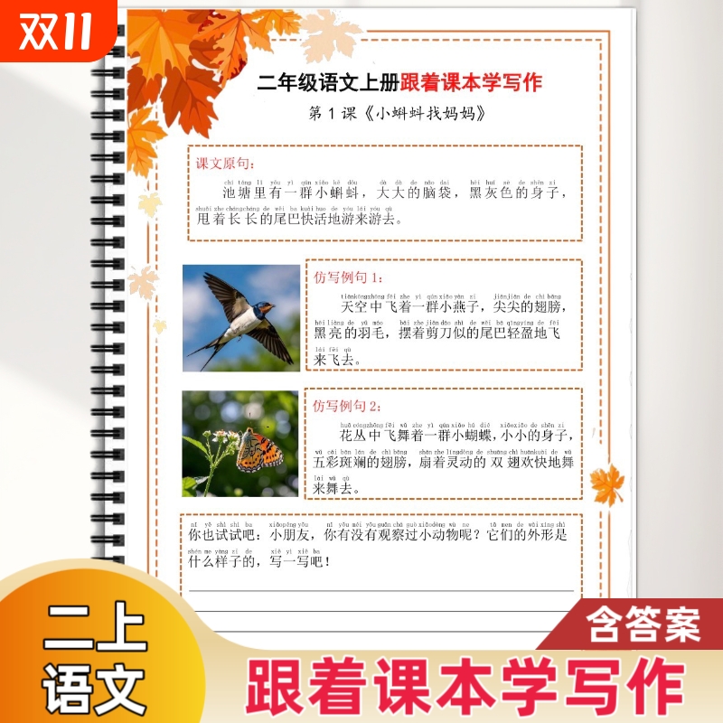 25秋二三四五六年级上册语文跟着课本学写作同步范文练习课文选段仿写要点仿写示例训练提高写作技巧含答案