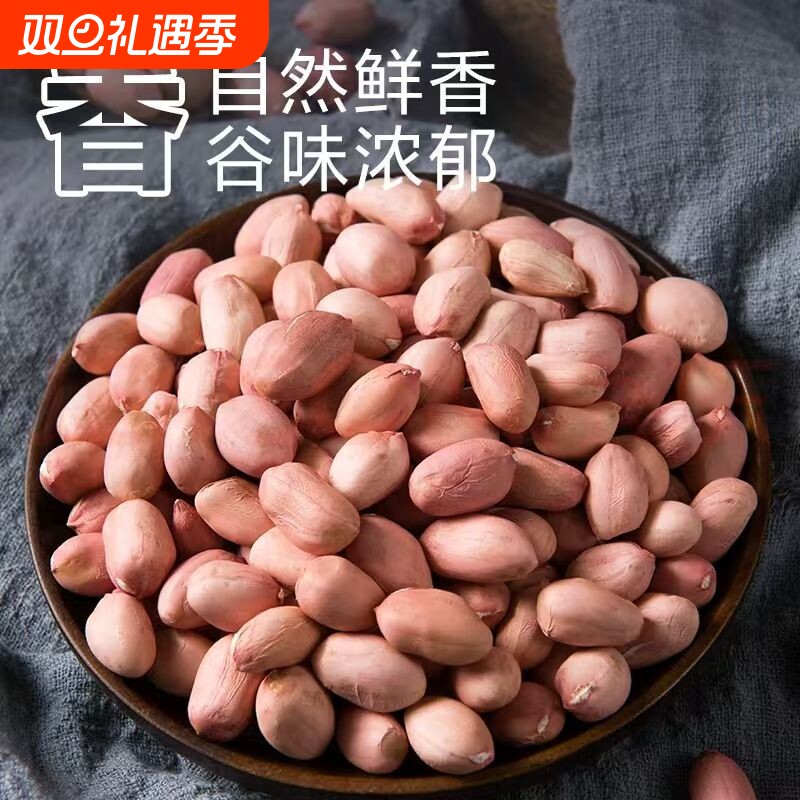 东北优质粉皮花生米新货10斤装批发去壳粉衣花生仁花生豆