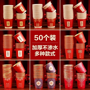 结婚纸杯一次性喜杯子敬茶水杯加厚婚礼婚宴红色金箔茶杯用品大全