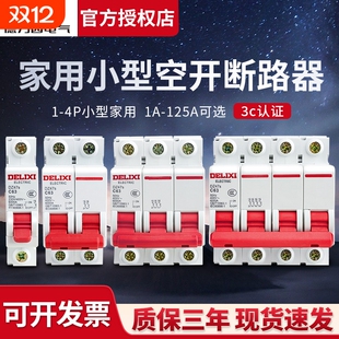 德力西DZ47S空气开关32a家用4P关断路器100空调63a总闸2小型3空开
