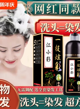 江小彩植物无刺激泡泡染男女养发膏不沾头皮染发黑色栗棕色盖白发