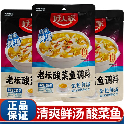 老坛酸菜鱼调料水煮鱼底料商用青花椒鱼料包金汤酱料泡椒肥牛食用