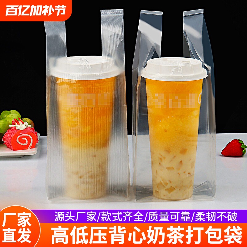 背心奶茶袋高透打包袋子饮料饮品果汁袋一次性塑一单双杯袋塑料袋