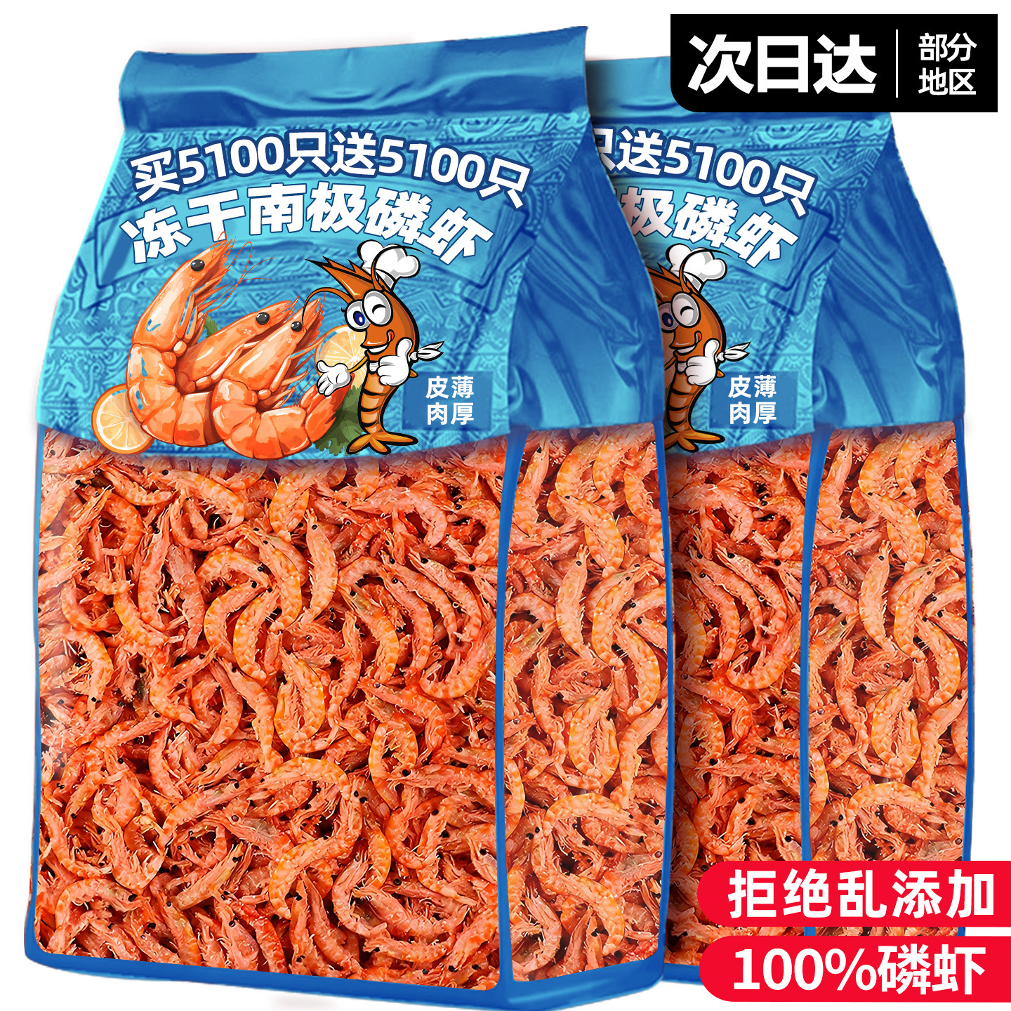 免费试吃！0添加南极进口磷虾干