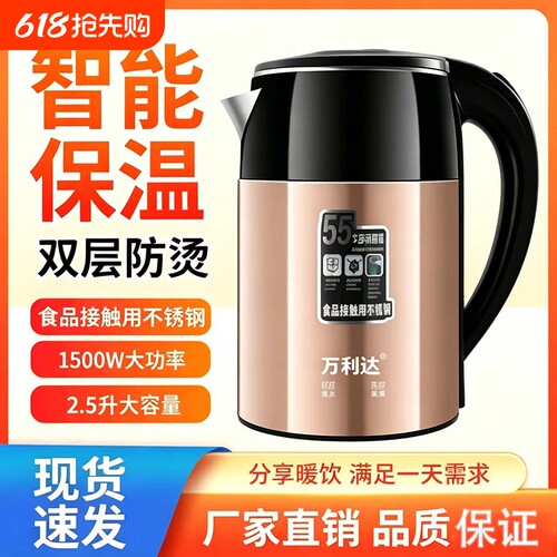 万利达电热水壶不锈钢智能自动断电家用恒温电加热开水壶2.5L容量