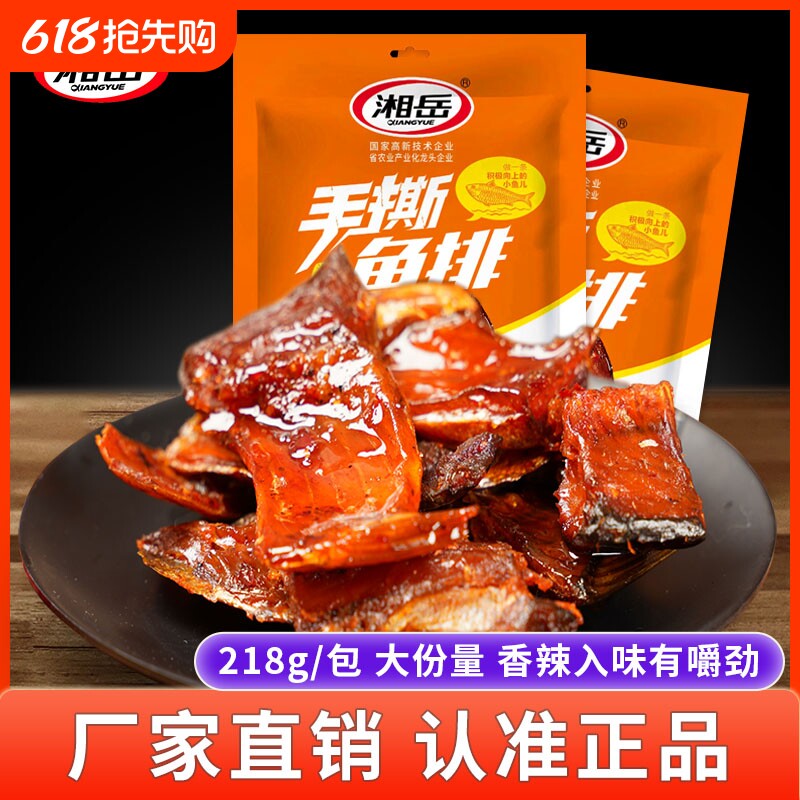 手撕鱼排湘岳香辣鱼块手撕鱼鱼肉超辣美食湖南特产辣味小鱼食用