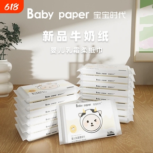 宝宝时代柔纸巾婴儿专用乳霜纸云柔巾保湿纸宝宝抽纸超柔纸巾小包