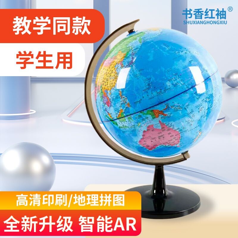 大号世界地球仪高清小号中号学生用教学儿童书房礼物地图中文教学