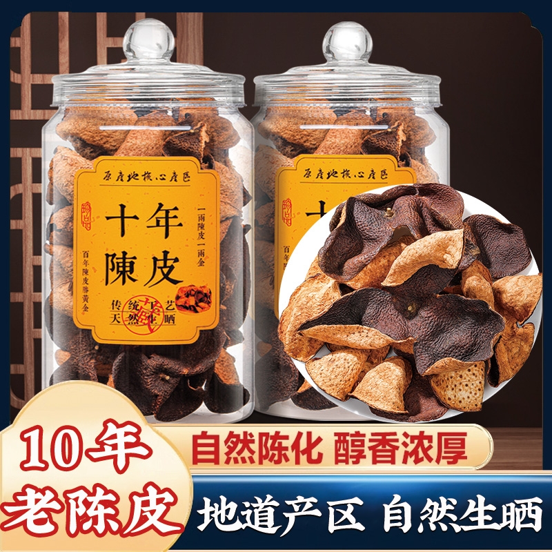 广东正宗老陈皮江门特产