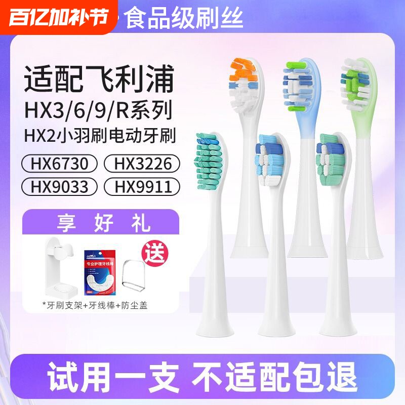 适配飞利浦电动牙刷头通用hx6730/6721/3216/3226/6013替换头9362