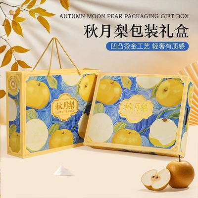 秋月梨包装盒礼品盒空盒