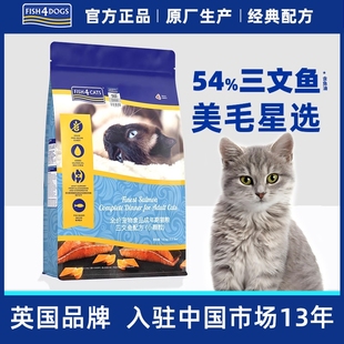 Fish4cats全价成猫粮海洋三文鱼蓝猫英短布偶通用型1.5kg 6kg