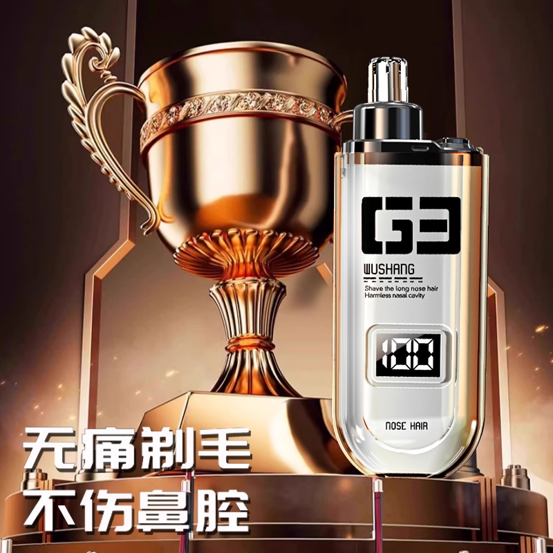伍尚电动鼻毛修剪器充电无痛
