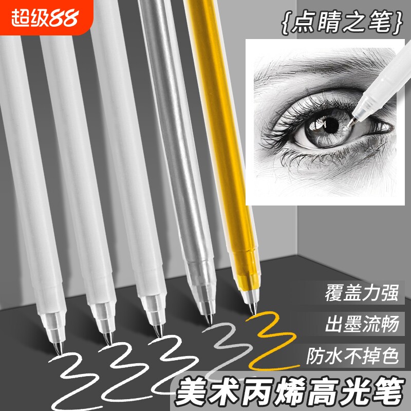 美术高光笔专用小学生金色银色绘画白笔防水速干白色笔儿童幼儿园画画手绘素描勾线不掉色油性开学