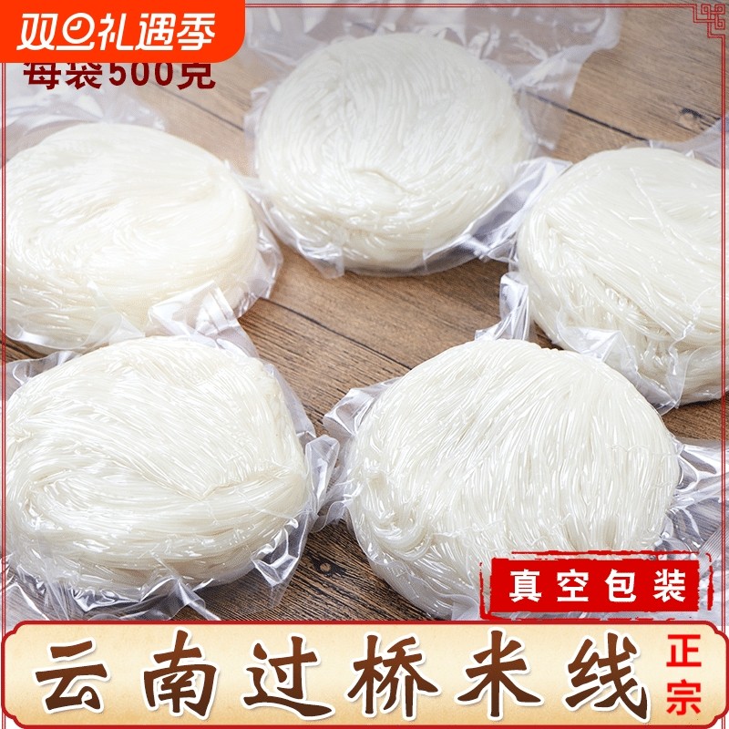 云南正宗过桥米线蒙自建水半干细米线真空袋装米粉干货特产方便