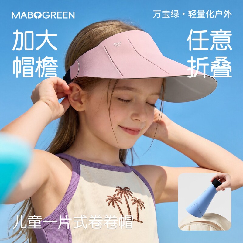 万宝绿学生网球帽防晒遮阳帽帽子儿童轻盈透气户外运动防晒空顶帽图片