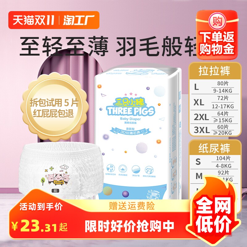 三只小猪纸尿裤超薄透气专用婴儿拉拉裤L干爽尿不湿男女宝宝尿裤使用感如何?
