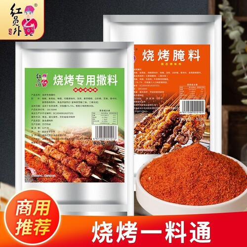 红员外烧烤专用撒料腌料组合套装
