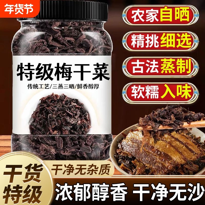 正宗特级梅干菜雪菜火锅配菜农家自晒梅干菜扣肉烧饼芥菜干净无沙,粮油调味/速食/干货/烘焙,梅干菜,淘宝优惠券,粉丝福利购,淘宝优惠卷