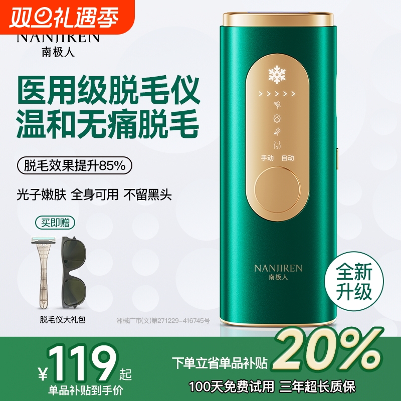 南极人医用蓝宝石脱毛仪家用全身专用强脉冲光治疗仪器无痛速脱