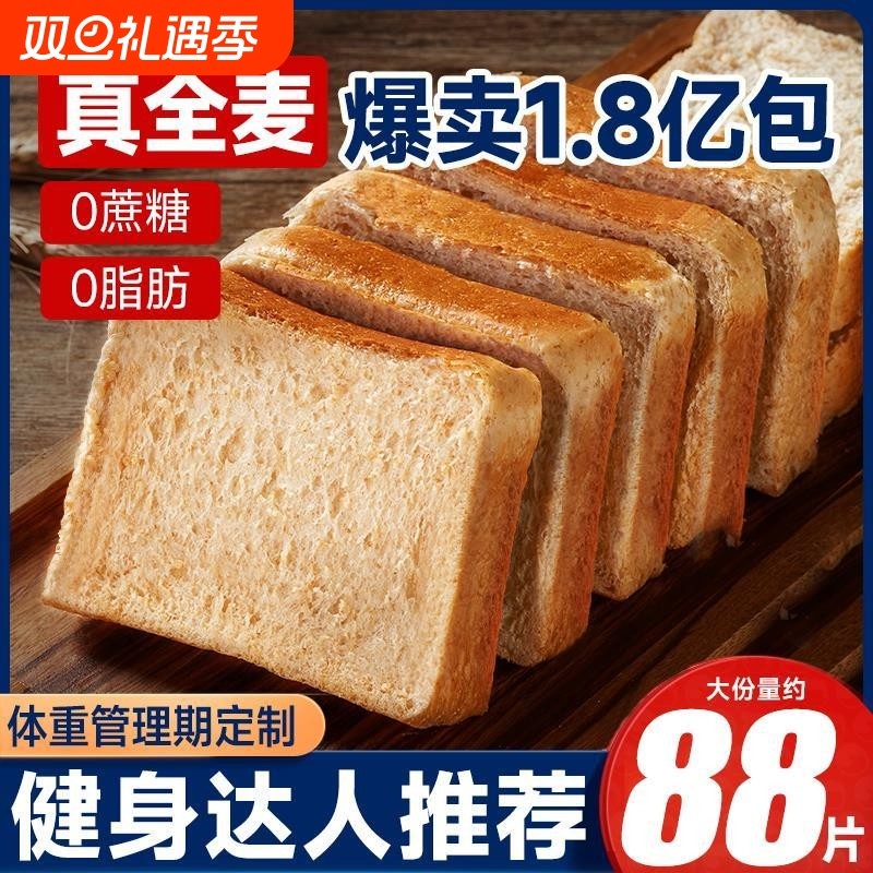 0脂肪黑麦全麦面包无糖精减粗粮低脂代餐饱腹主食品早餐整箱吐司