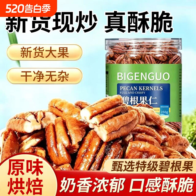 新货碧根果仁原味无盐奶油味碎长寿果坚果烘焙炒货零食罐装奶香