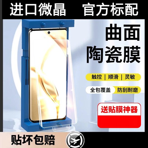 适用荣耀300ultra陶瓷膜honor200曲屏防窥100/90手机贴膜荣耀80se/70防摔防爆Magic7/magic6高清膜magic5