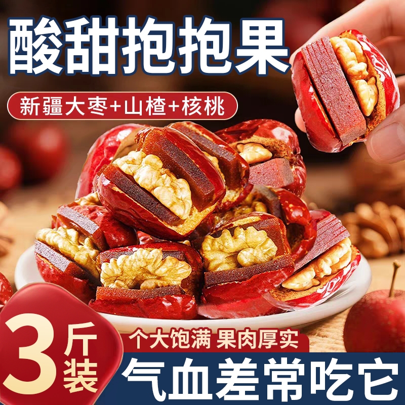 红枣夹核桃仁山楂糕酸甜抱抱果新疆和田大枣夹心派孕妇干果小零食