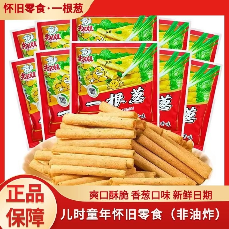 一根葱零食大礼包休闲网红追剧解馋零食儿童儿时回忆零食批发 零食/坚果/特产 膨化食品 原图主图