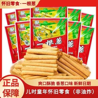 一根葱零食大礼包休闲网红追剧解馋零食儿童儿时回忆零食批发