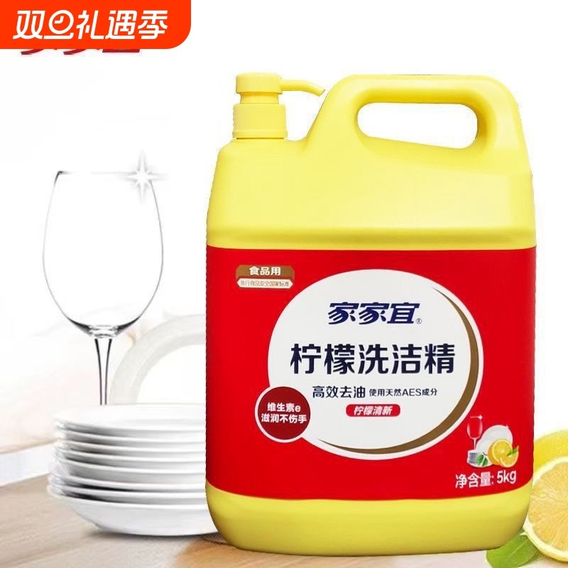 家家宜柠檬洗洁精家庭装大瓶大桶批发洗洁精洗碗食品级厨房餐饮