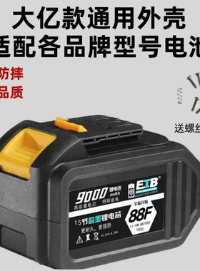 大艺电池壳电池外壳款48V88VF电动扳手配件通用十节十五节电池盒
