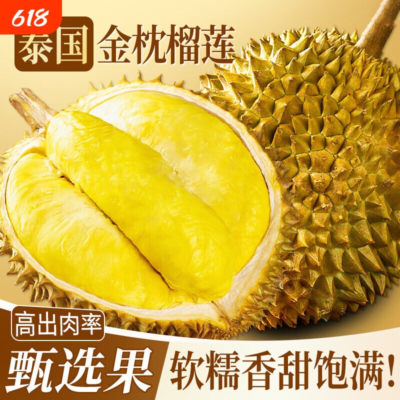 泰国金枕榴莲顺丰包邮整个进口新鲜水果肉大4房山姆品质鲜果整果