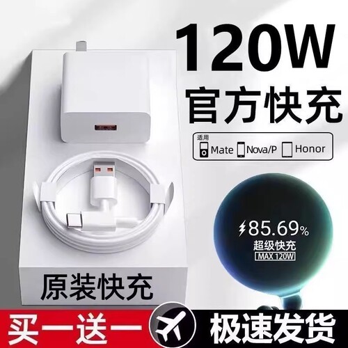 66W快充适用华为荣耀充电器120W手机100W快充头mate60p70p50p40p30pro nova12/11/10/9/8数据线6A原装typec