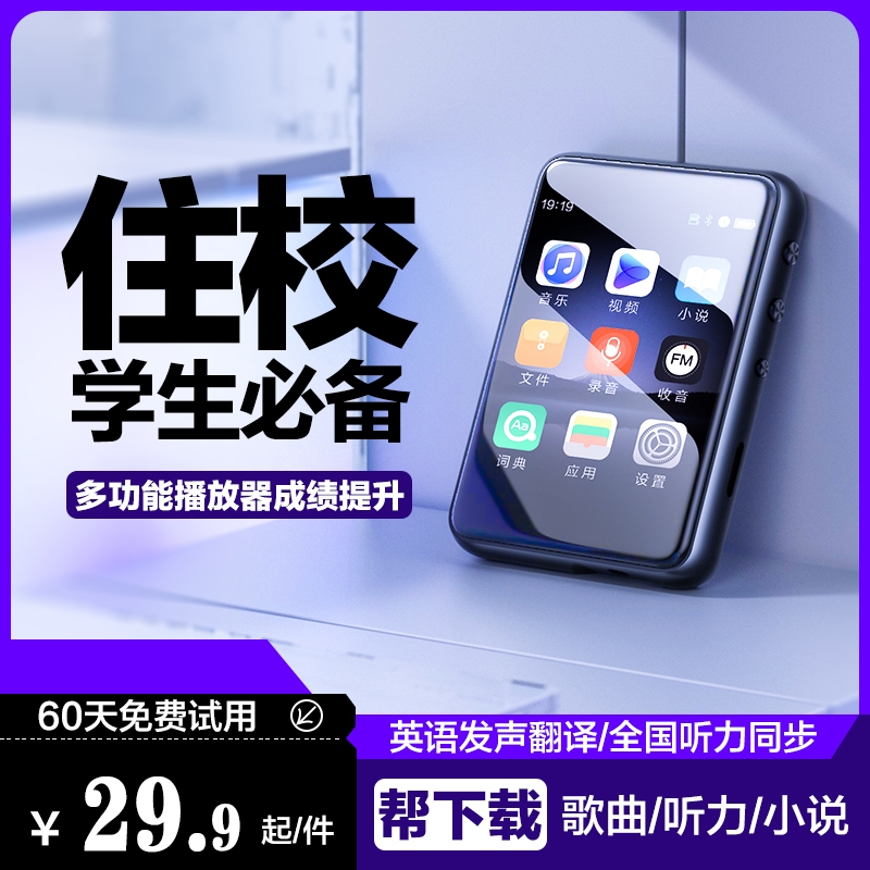 蓝牙mp3英语听力随身听学生版mp4mp5播放器mp7听读看小说