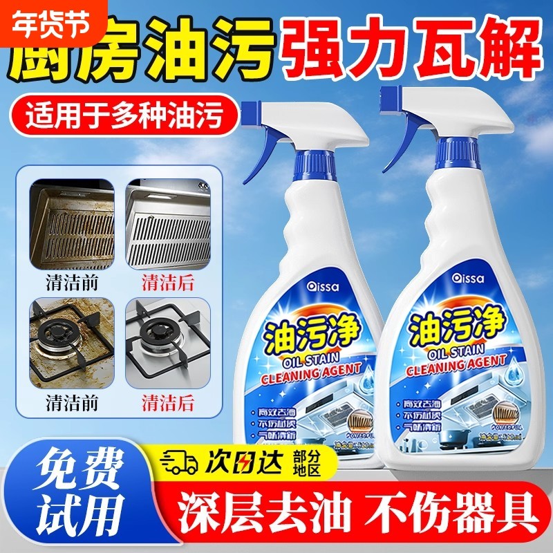 油污净去油污强力清洁剂厨房重油污油烟机去污清洗神器除油清洗剂,洗护清洁剂/卫生巾/纸/香薰,油污清洁剂,淘宝优惠券,粉丝福利购,淘宝优惠卷