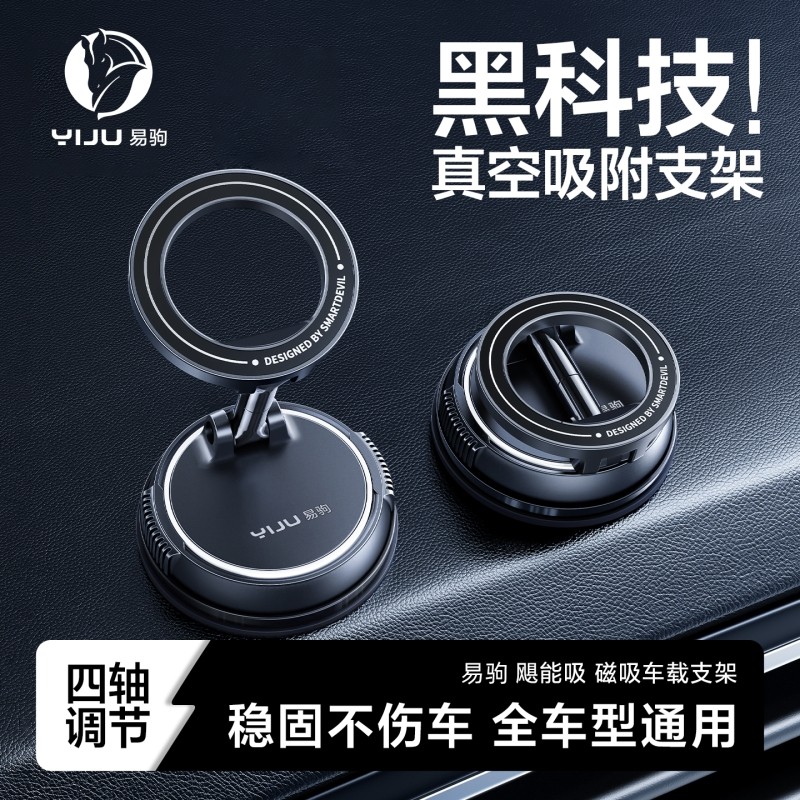 车载手机支架2025新款真空吸附磁吸汽车导航专用吸盘车用支撑