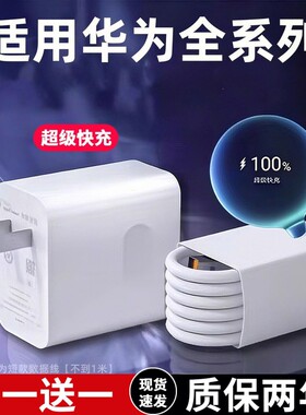 官方正品适用华为充电器120超级快充手机原装66充电头mate6070pronovatypec数据线套装荣耀双口插头安卓通用w