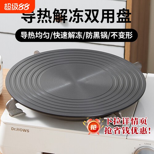 导热板解冻盘双用防烧黑导热盘