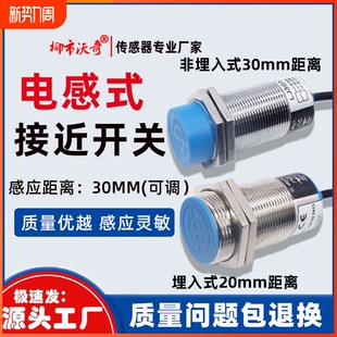 接近开关传感器M8M12M18M30螺纹远距离圆柱型金属感应器电感开关