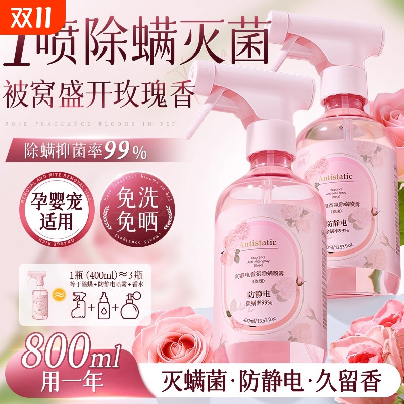 2025新款香氛除螨喷雾床上去螨虫杀菌净味神器学生宿舍母婴专用