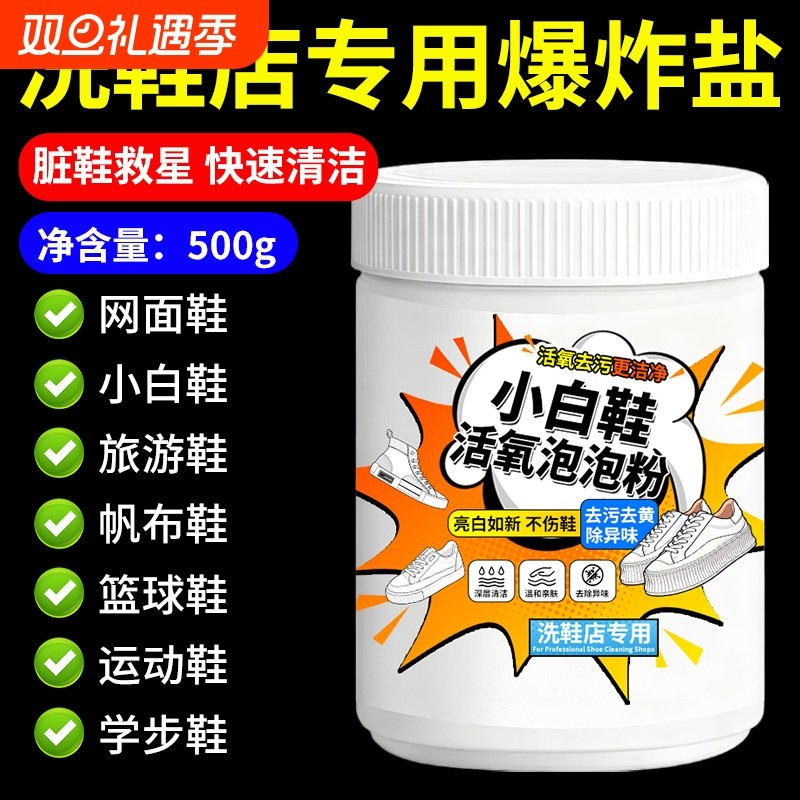 小白鞋爆炸盐清洁剂活氧泡泡鞋粉去渍去黄增白爆炸盐洗鞋的清洁剂