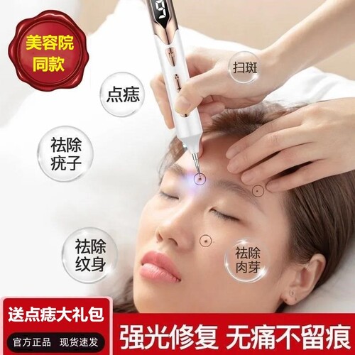 脸部祛斑神器点痣激光笔