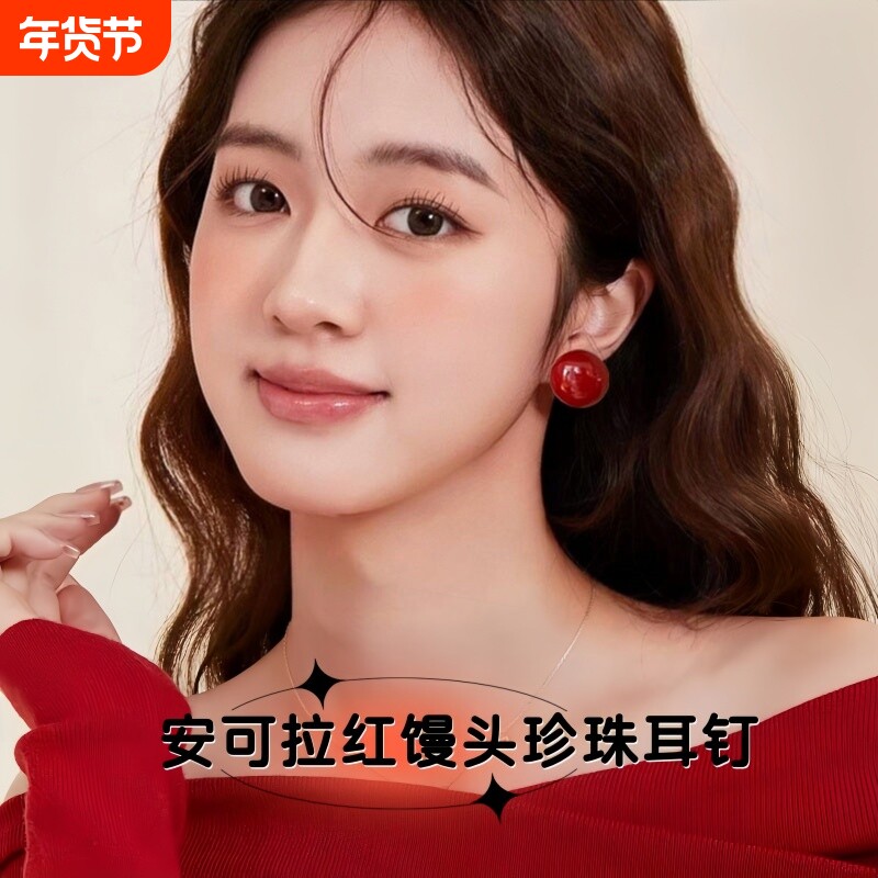 S925银针红色馒头珍珠耳钉女复古港风气质高级感耳环时尚个性耳饰