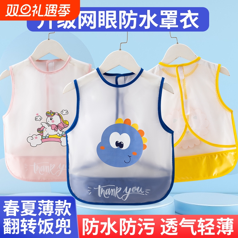 宝宝透气网罩衣儿童吃饭兜防水反穿衣小孩男女无袖婴儿防脏围裙薄
