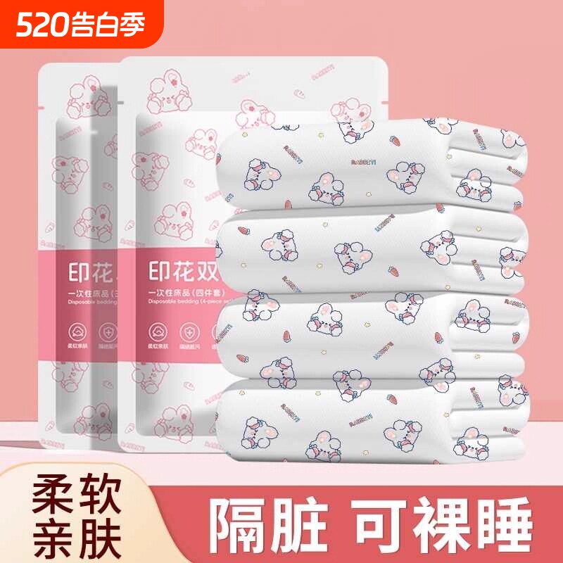 一次性床单被罩枕套四件套加厚酒店旅游双人旅行床上用品隔脏浴巾