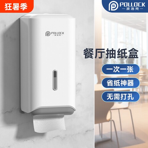 【肯德基同款】餐厅壁挂式擦手纸