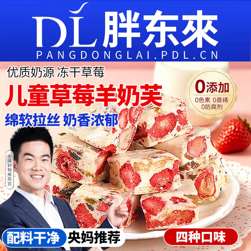 胖正宗东来草莓羊奶芙旗舰店雪花酥拉丝长条休闲零食小吃蓝莓饼干